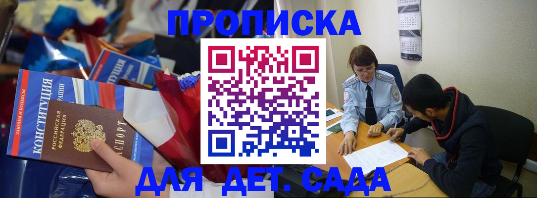 прописка для школы в Калининске