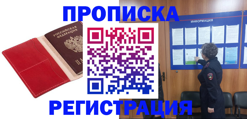 прописка в квартире в Калининске